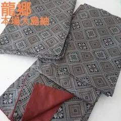 1469★本場龍郷大島 正絹 本場大島紬 龍郷 着物 羽織 アンサンブル