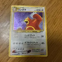 ポケモンカード　旧裏　リングマのサムネイル