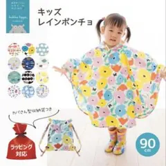 ⭐︎kukka hippo⭐︎レインポンチョ　90cm