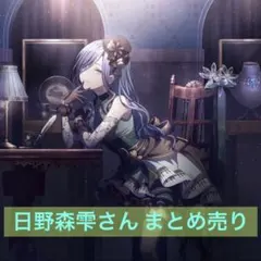 プロセカ 日野森雫 まとめ売り