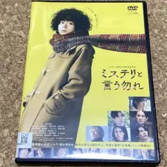 2026年最新】ミステリと言う勿れ dvdの人気アイテム - メルカリ