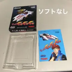 ソフトなし　マッハGoGoGo マッハゴーゴーゴー