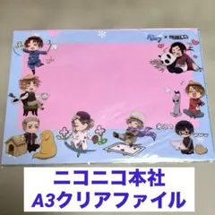 ヘタリア ニコニコ本社コラボ A3クリアファイルのサムネイル