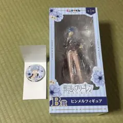 葬送のフリーレン　エニマエくじ フィギュア　チャーム付き缶バッジ　ヒンメル