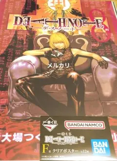 DEATHNOTE デスノート 一番くじ F賞 クリアポスター 8巻 メロ
