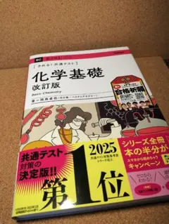 きめる！共通テスト　化学基礎