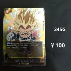 FB06-084【ベジータDA】