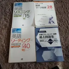共通テスト対策