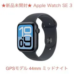 新品未開封 Apple Watch SE 3 GPS 44mm ミッドナイト