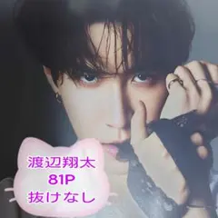★抜けなし★❤☆渡辺翔太☆❤切り抜きファイル2冊(81P)＋オマケ付