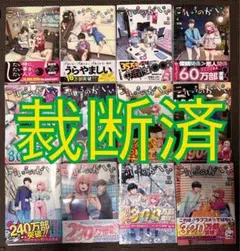 【裁断済】 こういうのがいい 1~12巻 双龍のサムネイル