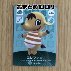 amiiboカード　エレフィン　あつまれどうぶつの森