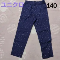 ユニクロ KW by Karen Walker ロングパンツ 135〜145