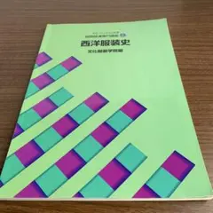 2025年最新】教科書 文化服装学院の人気アイテム - メルカリ