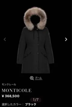 2025年最新】moncler モンクレール monticoleの人気アイテム - メルカリ