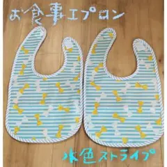 お食事エプロン　２枚セット