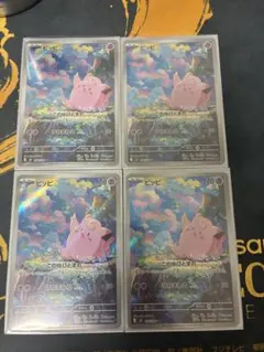 ピッピ ar 4枚セット