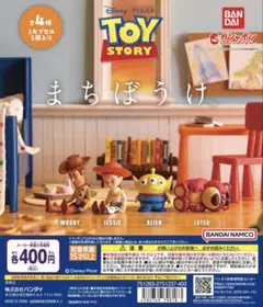 ディズニー　トイストーリー　まちぼうけ　ガシャポン　コンプリート