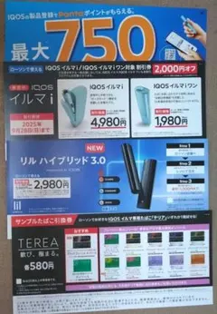 LAWSON IQOSイルマi 割引券付き