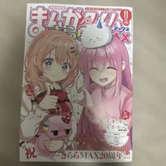 まんがタイムきららMAX 2020年2月号 こかむも ぬるめた - メルカリ