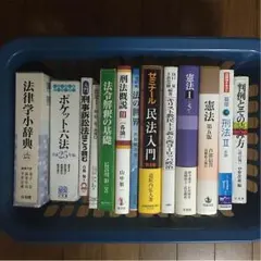 法律学教材一式