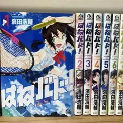 2026年最新】はねバド！ 全巻の人気アイテム - メルカリ