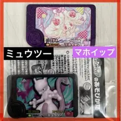 ポケモン フレンダ マホイップ BT③ & ミュウツー コロコロ26年1月号付録