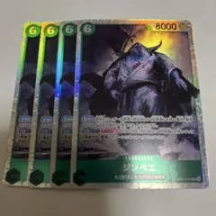 ジンベエ sr 4枚セット　ワンピースカード　神速の拳　op11-031 ②