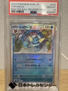 PSA8 シャワーズ 2012 プロモ イーブイコレクション ファイル - メルカリ