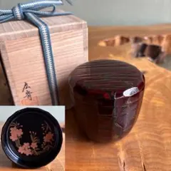茶道具！輪島塗 溜塗 折撓棗 春草蒔絵 棗！『前田 清峰』作！共箱/紙箱