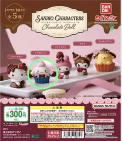 サンリオキャラクターズチョコレートドール　シナモロール　未開封　匿名配送