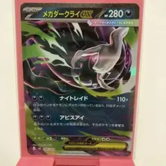 ポケモンカード アビスアイ メガダークライEX 046/081 RRのサムネイル