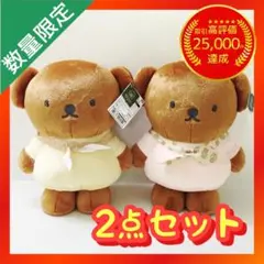 ディック・ブルーナ 特大サイズぬいぐるみ ボリス チューリップのバンダナ【2点】
