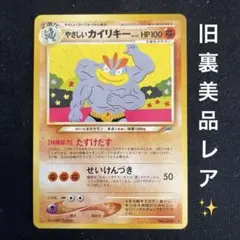 カイリキー ☆ ポケモンカードe 神秘なる山 キラ 053/088 - メルカリ