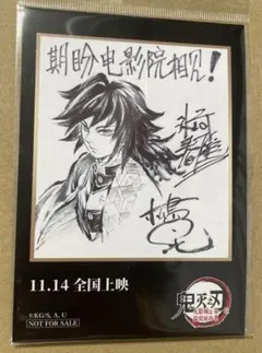 冨岡義勇 鬼滅の刃 映画特典 トレカ　サイン入りイラストカード 中国 限定 海外