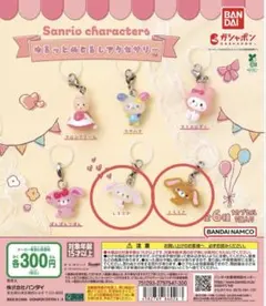 ゆるっとめじるしアクセサリー　しろうさ　くろうさ　サンリオキャラクターズ