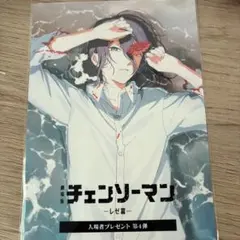 劇場版チェンソーマン レゼ編　入場者特典4弾　ポストカード