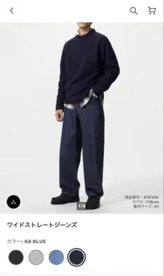 ユニクロ　ワイドストレートジーンズ　31