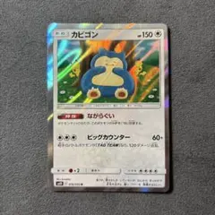 カビゴン R SM10 ダブルブレイズ 076/095 - メルカリ