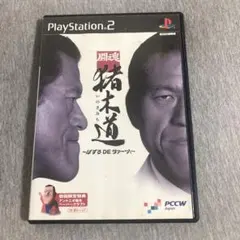 闘魂 猪木道 パズルDEダァーッ! ps2 tV