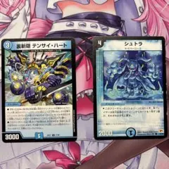 テンサイハート&シュトラ