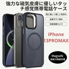 iPhone13 PROMAX スマホケース　カバー　新品　値下げ交渉不可