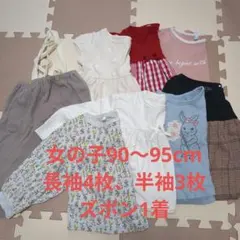 まとめ売り　子供用トップスパンツ 90〜95cm