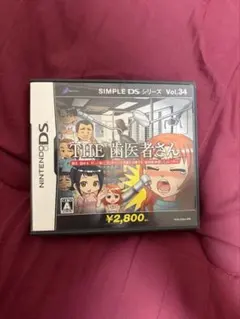 SIMPLE DSシリーズ Vol.34 THE 歯医者さん