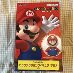 スーパーマリオ ビッグアクションフィギュア　マリオ