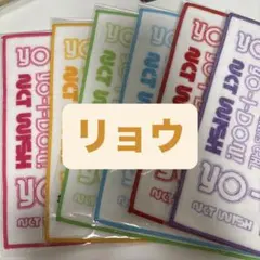 nctwish ミニタオル リョウ