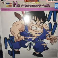 一番くじ　ドラゴンボール　ダイカットビジュアルボード