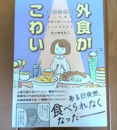 外食がこわい 会食恐怖症だった私が笑顔で食べられるようになるまで