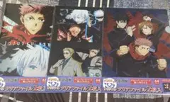 呪術廻戦　クリアファイル　2枚x3セット