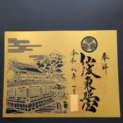 高知城御城印 正月限定 - メルカリ